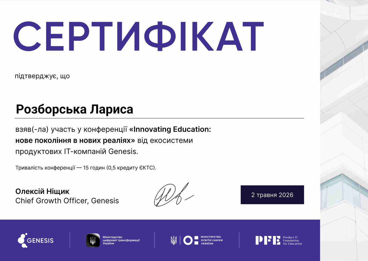 Лариса РОЗБОРСЬКА взяла участь в конференції «Innovating Education: нове покоління в нових реаліях»